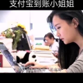 支付宝到账原声小姐姐,邂逅原声小姐姐的温暖问候